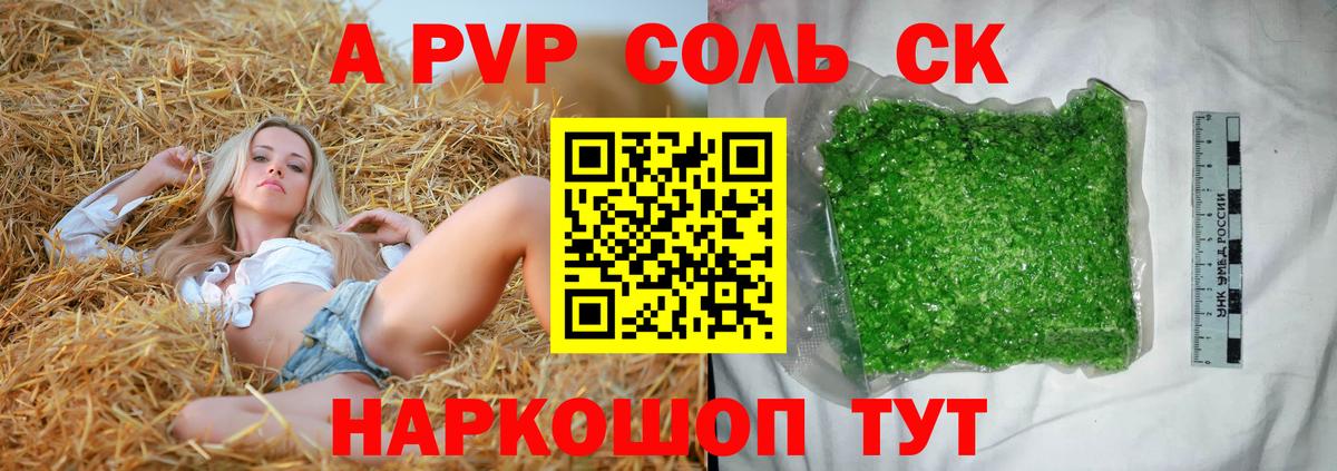 Россошь  А ПВП СК КРИС  Alpha PVP мука  Вход с VPN 