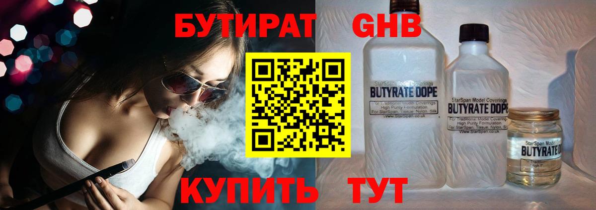 БУТИРАТ бутик  БУТИРАТ  Россошь  Вход с VPN 
