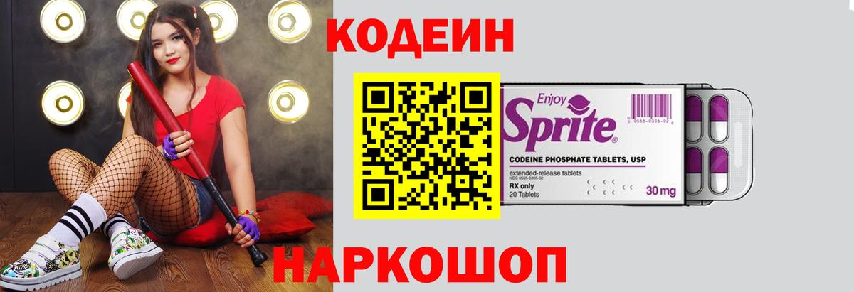 Кодеин напиток Lean (лин) Россошь