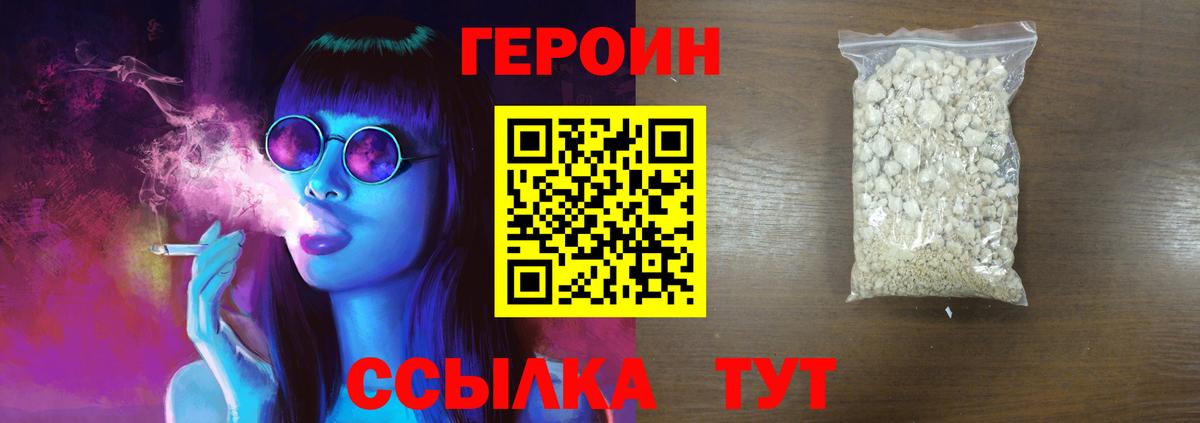 Героин белый Россошь