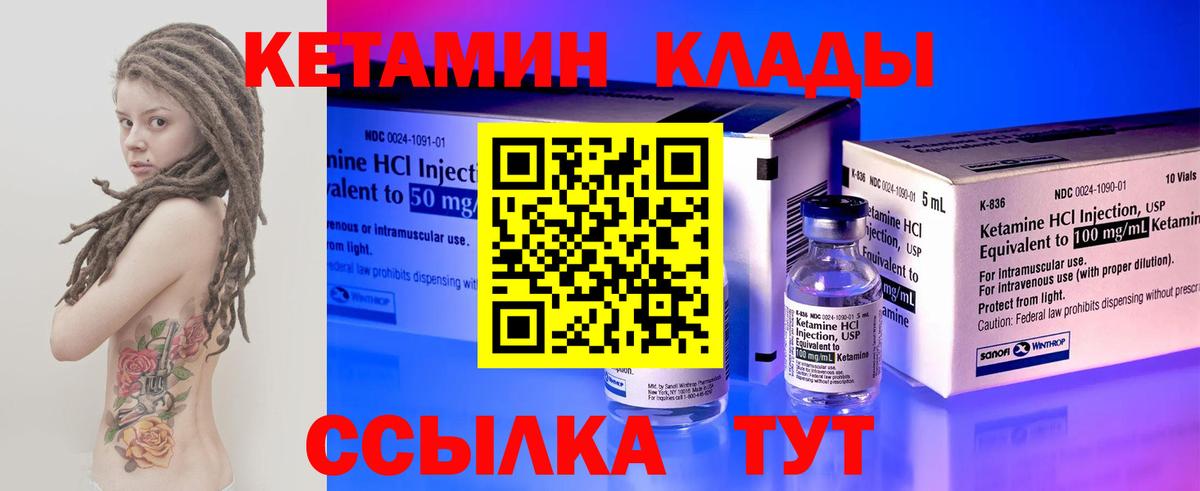 Кетамин ketamine Россошь