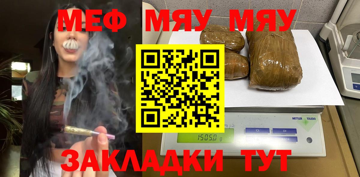 МЕФ 4 MMC  Вход с VPN  МЕФ  МЯУ-МЯУ mephedrone  Россошь 