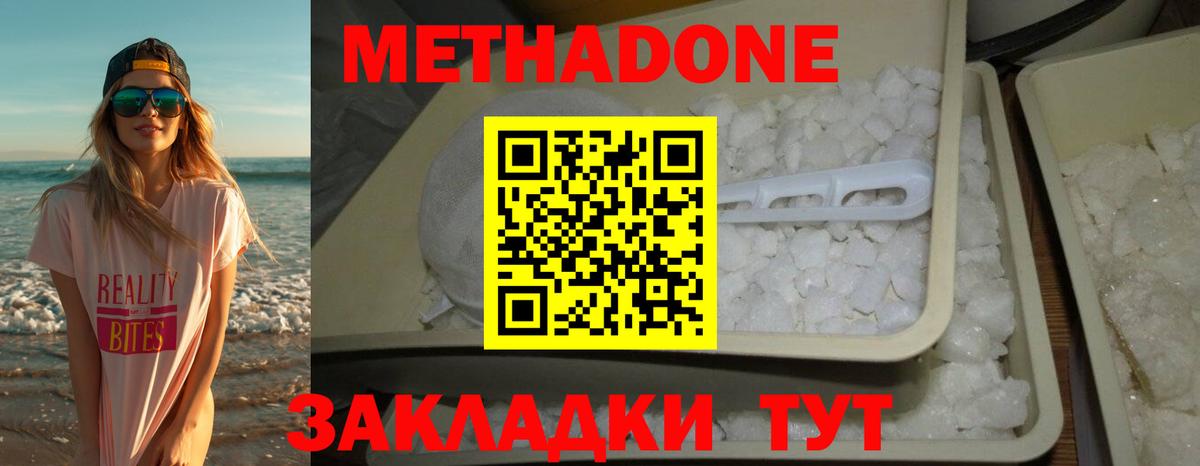 МЕТАДОН белоснежный  Метадон белоснежный  Россошь  Вход с VPN 