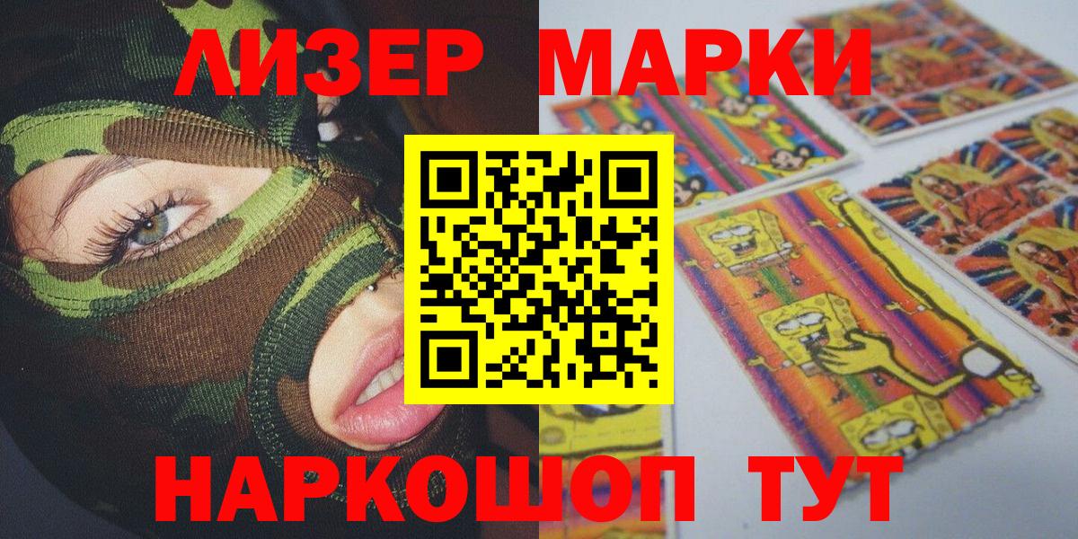 Марки 25I-NBOMe 1500мкг  Вход с VPN  Россошь 