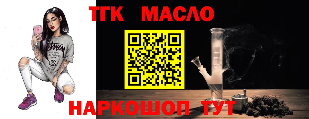Дистиллят ТГК гашишное масло  Дистиллят ТГК жижа  Вход с VPN  Россошь 